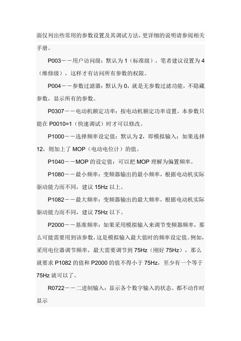 MM420参数设置