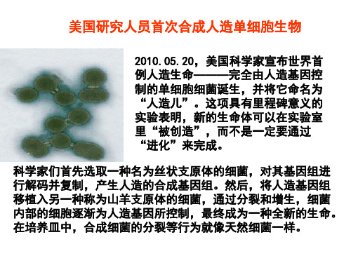 第一章 基因工程