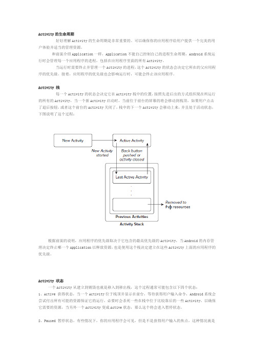 Activity的生命周期