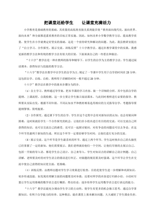 把课堂还给学生 让课堂充满活力