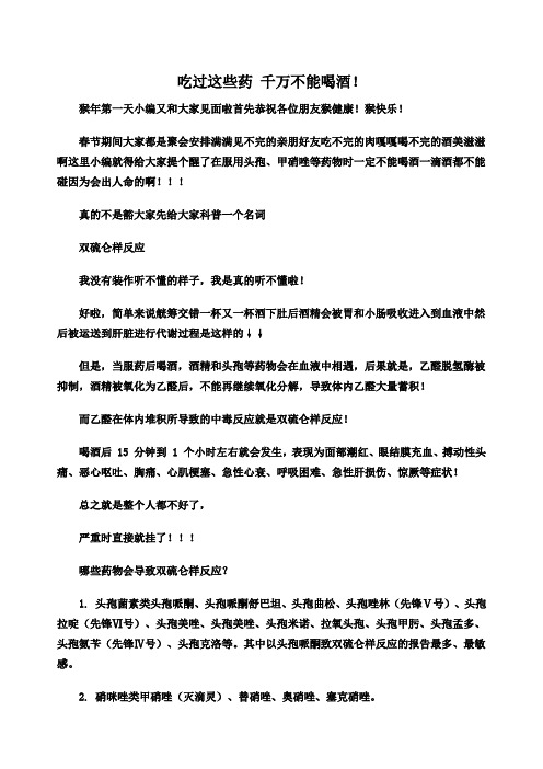 吃过这些药 千万不能喝酒