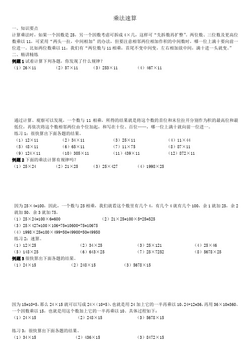 三年级奥数乘法速算