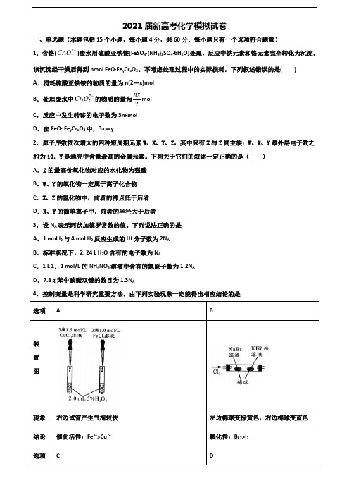 〖精选3套试卷〗2020学年北京市崇文区高考化学教学质量检测试题