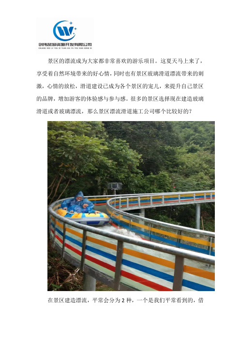 景区漂流滑道施工公司哪个比较好