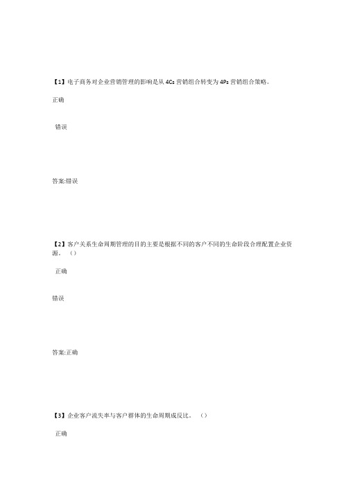 东财《客户关系管理》,内含3套作业一