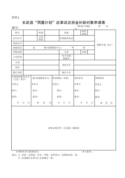 雨露计划补助对象申请表