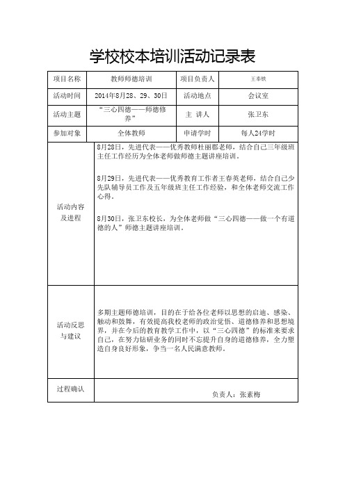 学校校本培训活动记录表