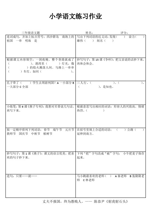 小学三年级语文基础强化训练III (81)