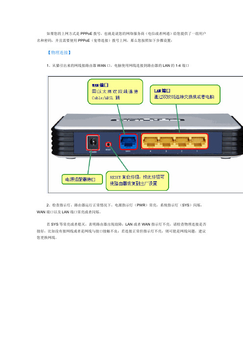 电话宽带路由器设置