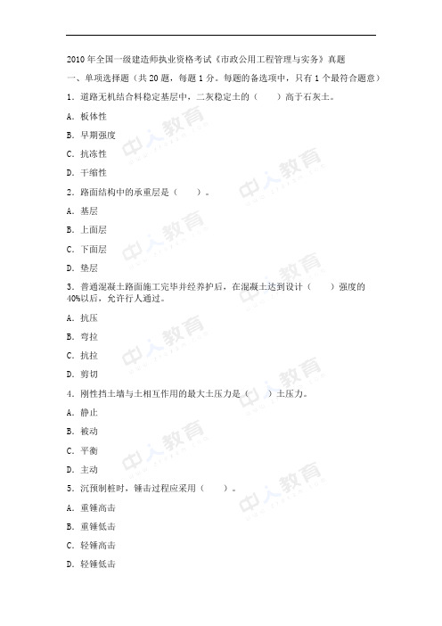 10年一级建造师考试《市政实务》真题及解析