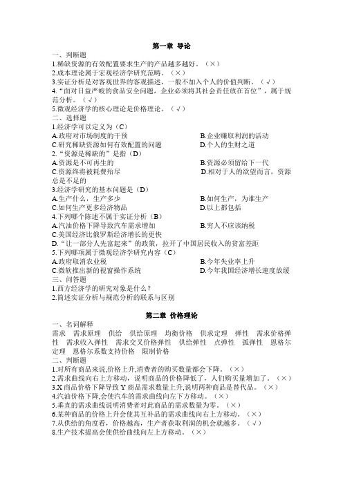 西经课后题答案概要