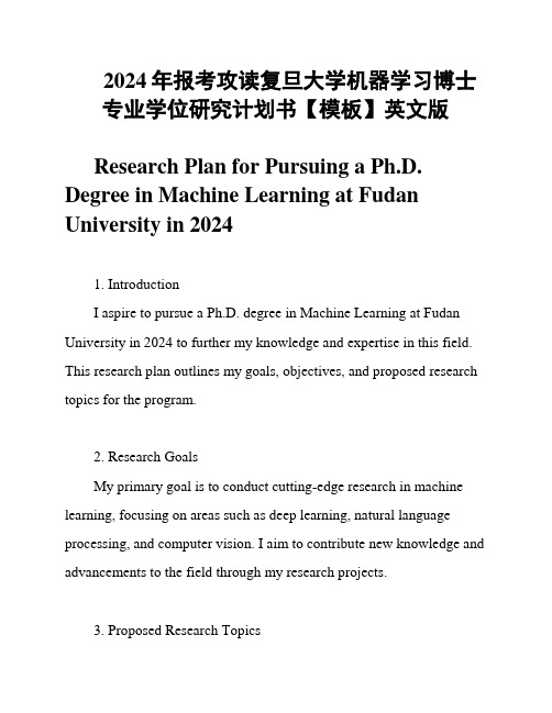 2024年报考攻读复旦大学机器学习博士专业学位研究计划书【模板】英文版