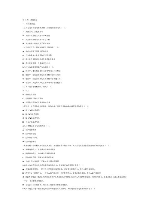 增值税习题及答案(综合)