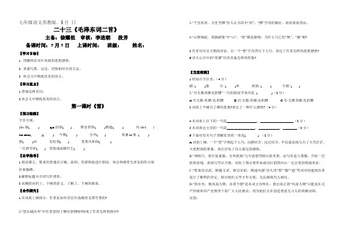 二十三  雪  导学案