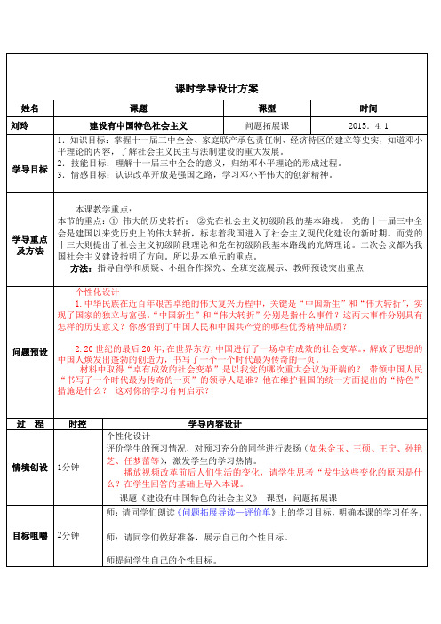 山东省济阳县竞业园学校历史中考复习建设有中国特色社会主义学案