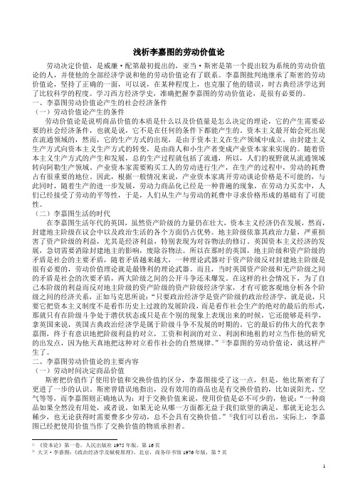 浅析李嘉图的劳动价值论..