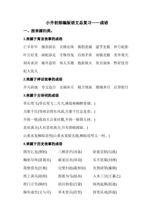 小升初部编版语文总复习——成语