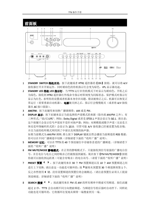 773操作手册.