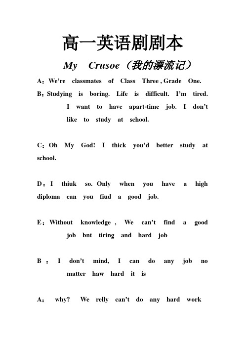 高一英语剧剧本(ABCDE五人组)