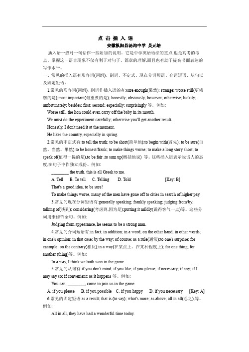 高考英语插入语专题.doc