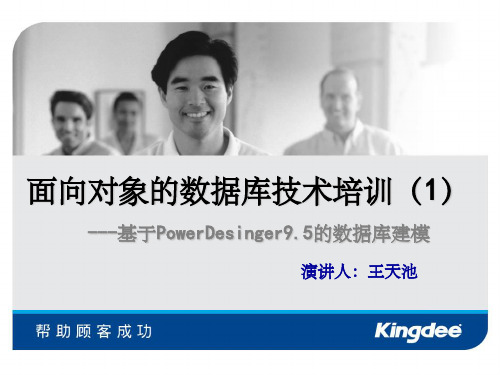 Powerdesigner培训ppt