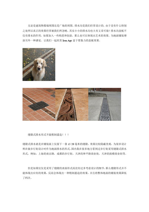 缝隙式排水沟