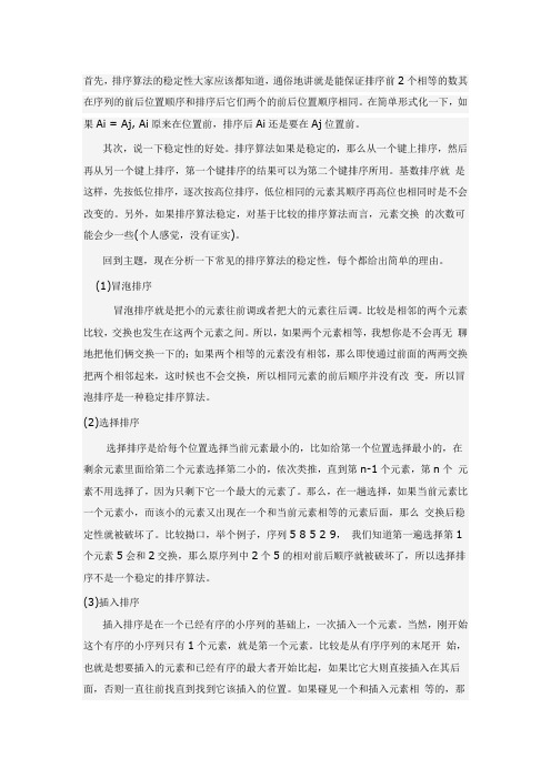 排序算法稳定不稳定