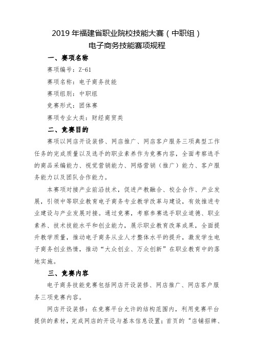 2019年福建省职业院校技能大赛中职组