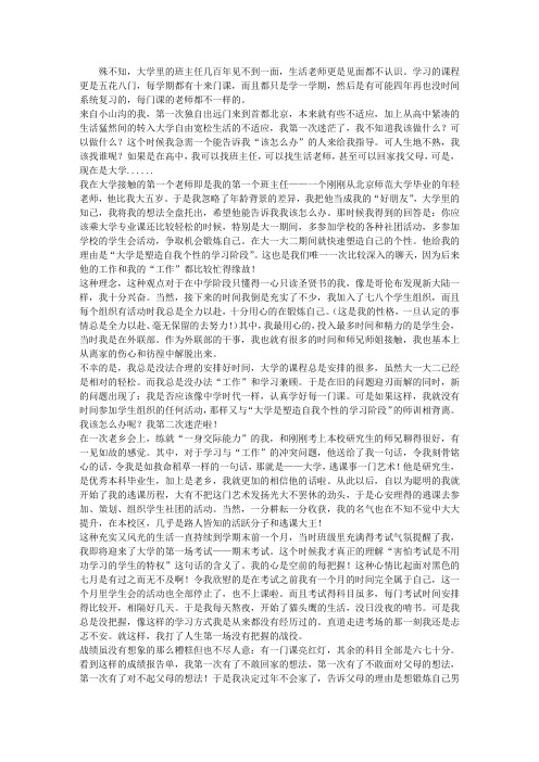 大一思修论文