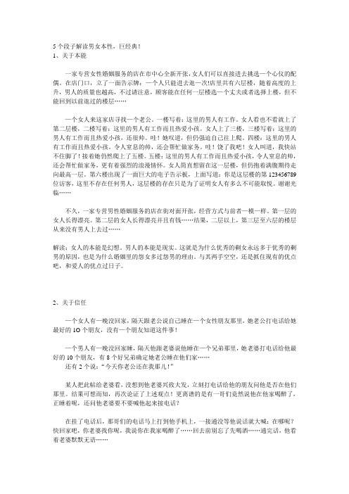 5个段子解读男女本性