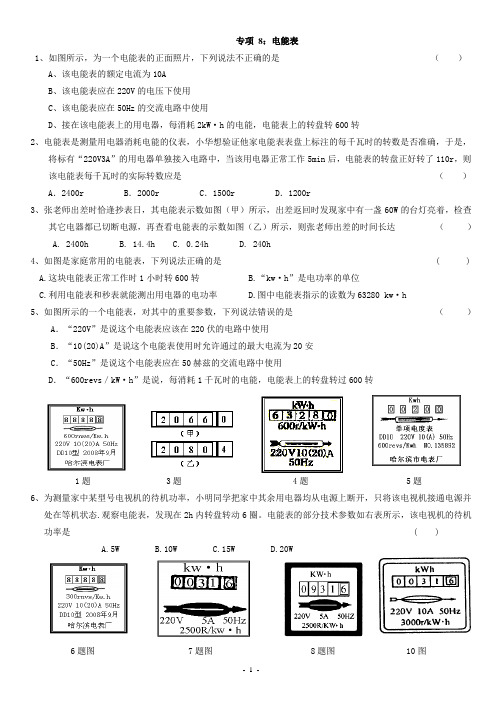 5--电能表练习(含答案)