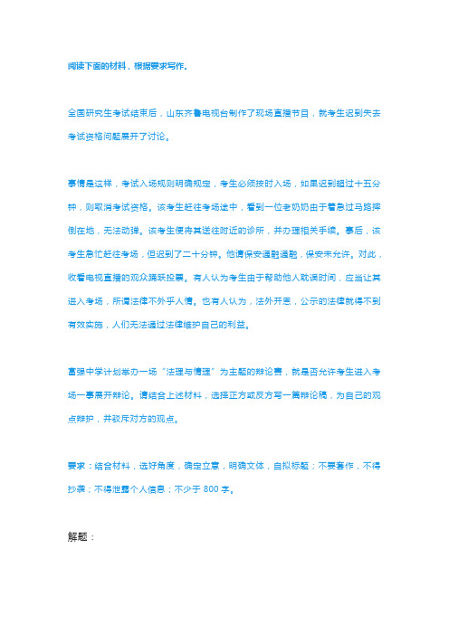 高考作文训练：法大于情,但不能无情;不讲情理,法理亦无意义
