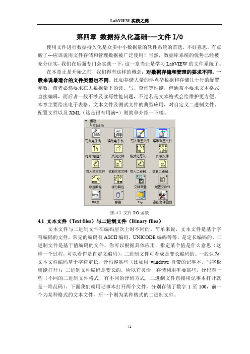 LabVIEW实践之路第四章41-42