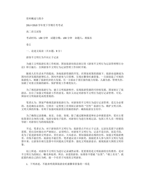 辽宁省大连市第二十高级中学2014-2015学年高二6月月考语文试卷 Word版含答案
