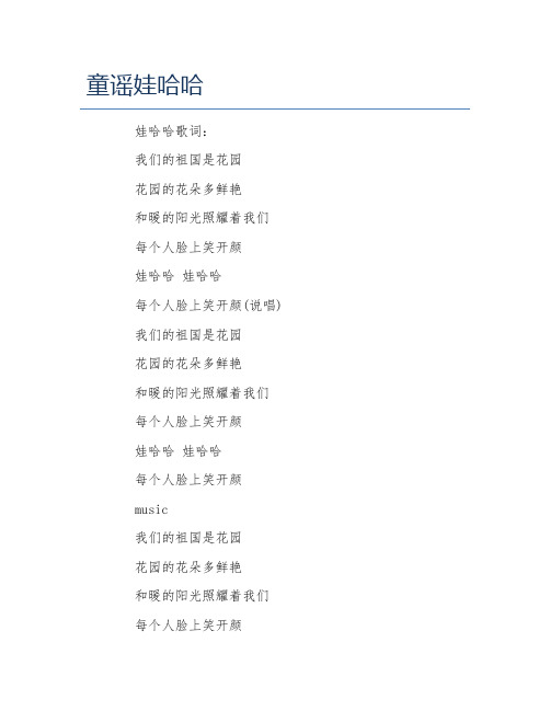 童谣娃哈哈