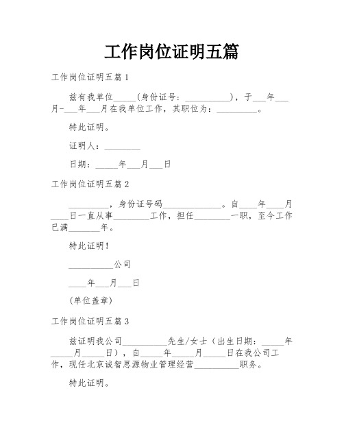 工作岗位证明五篇