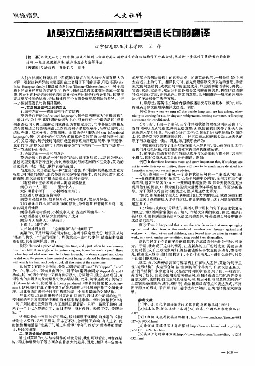 从英汉句法结构对比看英语长句的翻译