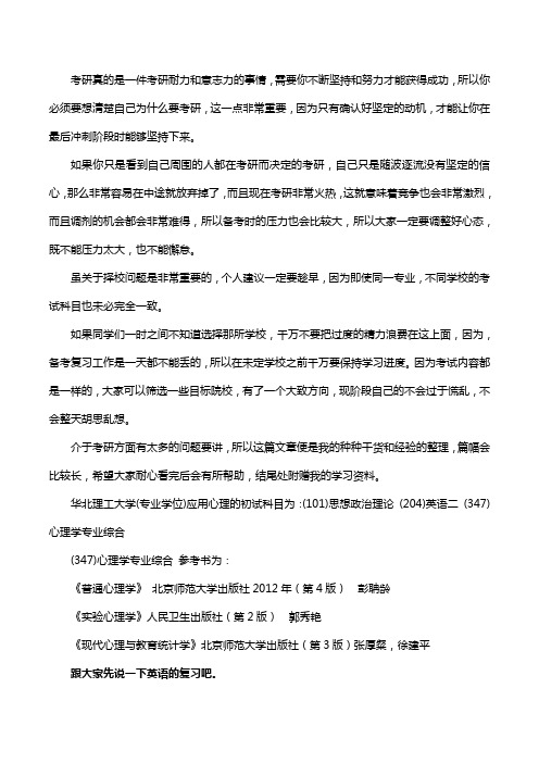 新版华北理工大学应用心理考研经验考研参考书考研真题