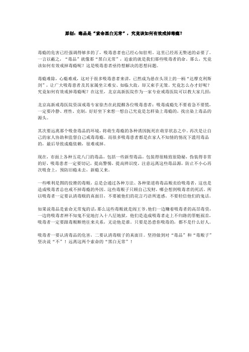 原创：毒品是“索命黑白无常”,究竟该如何有效戒掉毒瘾？