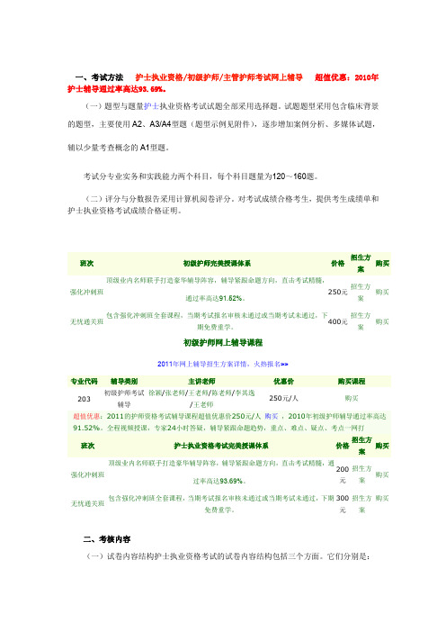 中国卫生新人才网护士资格考试大纲