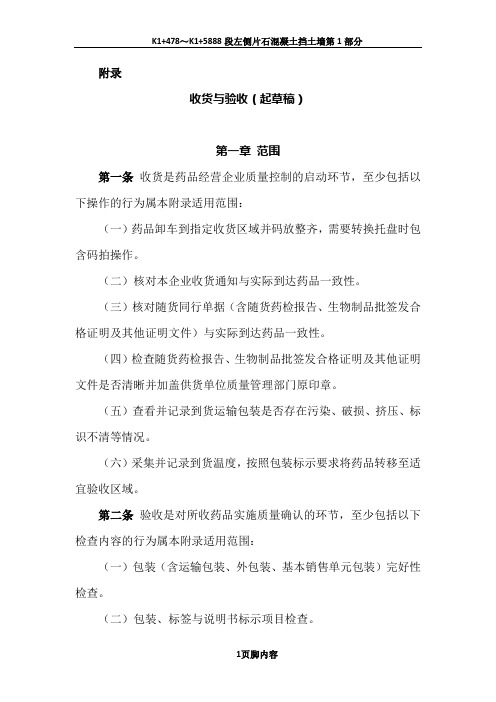 gsp—收货与验收