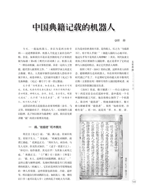 中国典籍记载的机器人