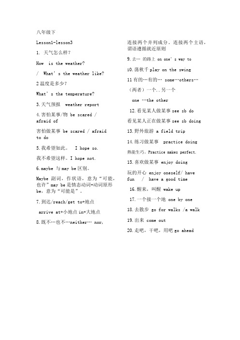 冀教版八年级下册 Unit1-Unit3 知识点复习总结
