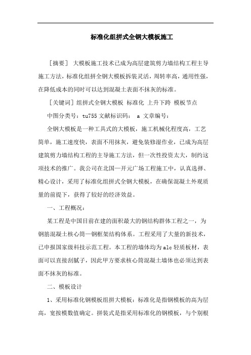 标准化组拼式全钢大模板施工