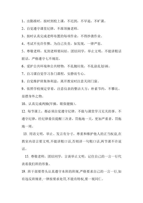 班规