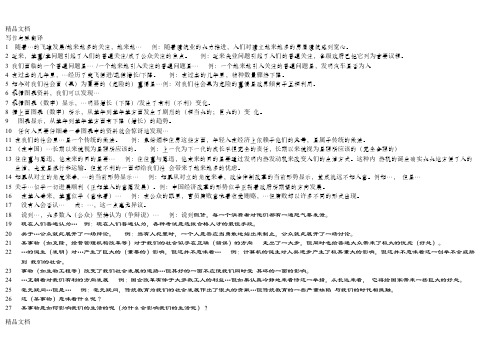 (整理)emuchnet中科院考博英语大全之写作常用句型与过渡词语翻译.