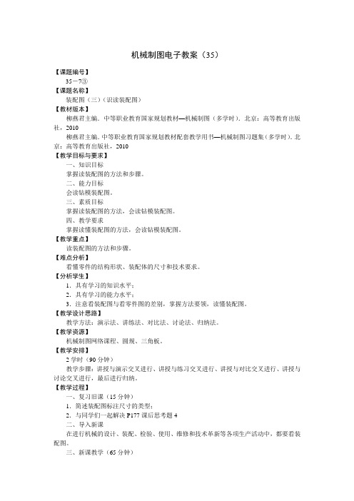 机械制图7.3
