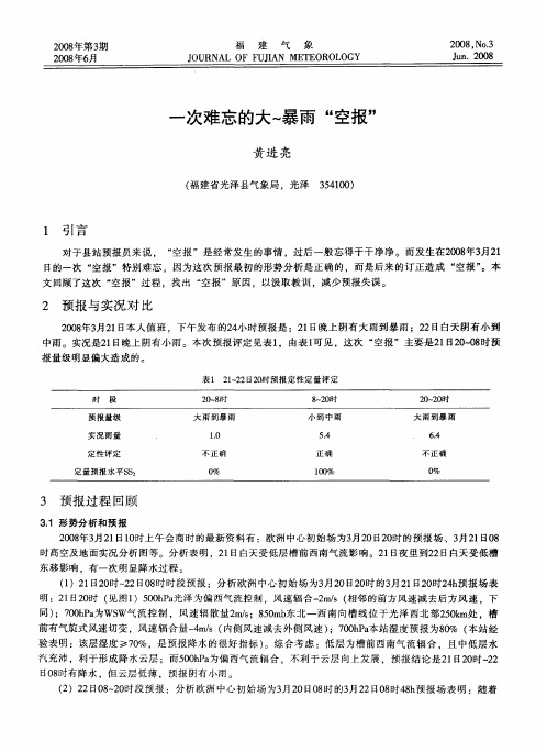 一次难忘的大～暴雨“空报”