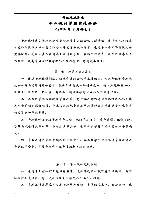 学校毕业设计管理实施办法