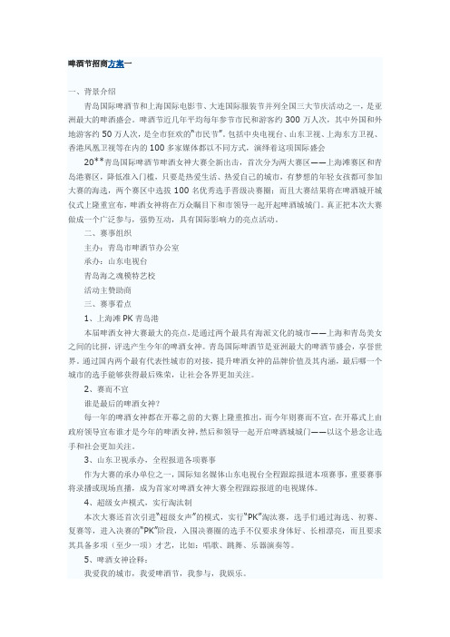 啤酒节活动招商方案